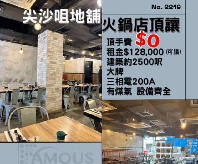 尖沙咀地舖火鍋店頂讓