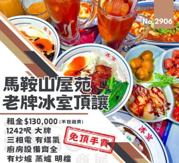 馬鞍山屋苑老牌冰室頂讓