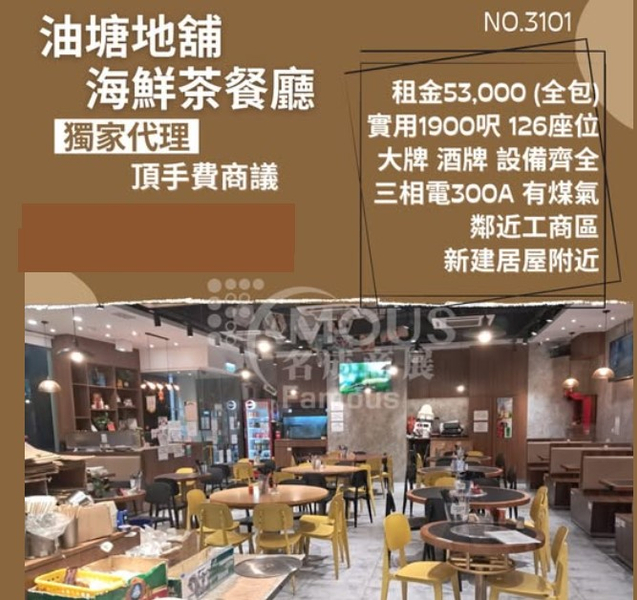 油塘地舖海鮮茶餐廳