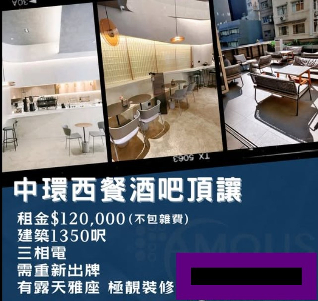 中環西餐酒吧頂讓