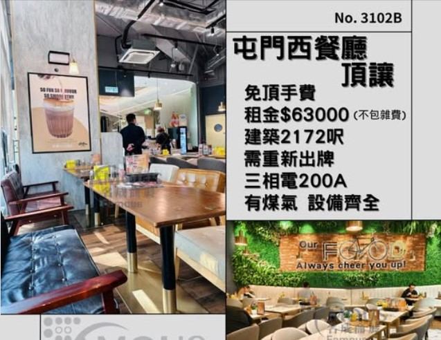 屯門西餐廳頂讓