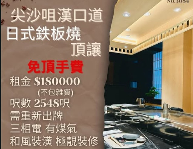 尖沙咀日式鉄板燒頂讓