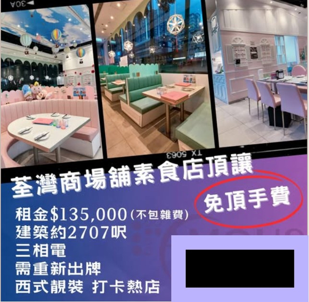 荃灣商場舖素食店頂讓