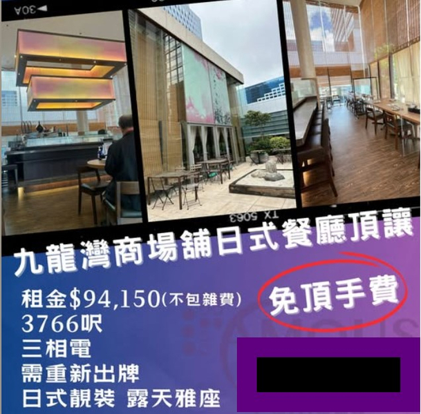 九龍灣商場舖日式餐廳頂讓