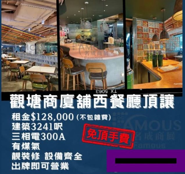 觀塘商廈靚裝西餐廳頂讓