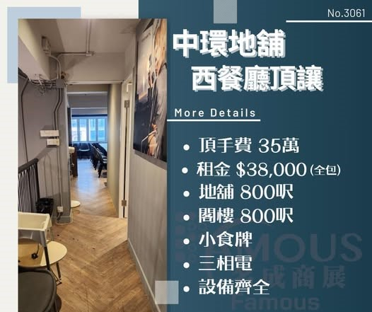 中環地舖西餐廳頂讓
