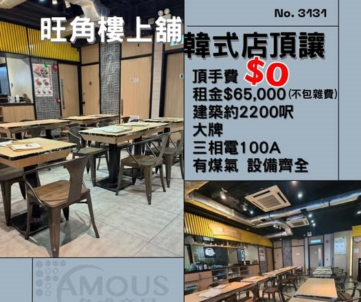 旺角樓上舖韓式店頂讓