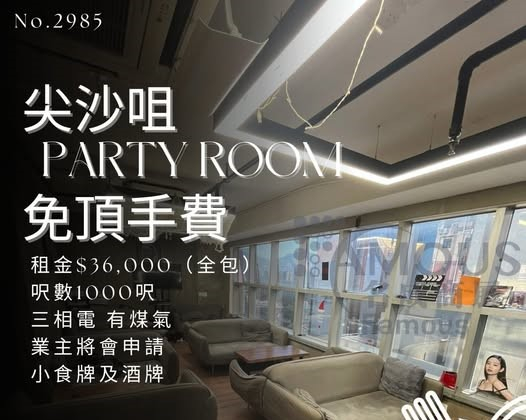 尖沙咀Party Room頂讓