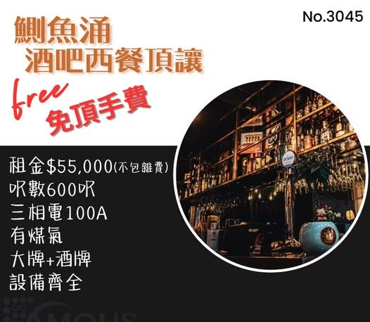 鰂魚涌酒吧西餐頂讓