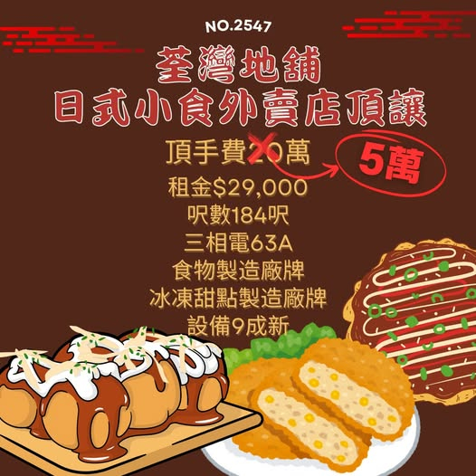 荃灣日式小食外賣店頂讓