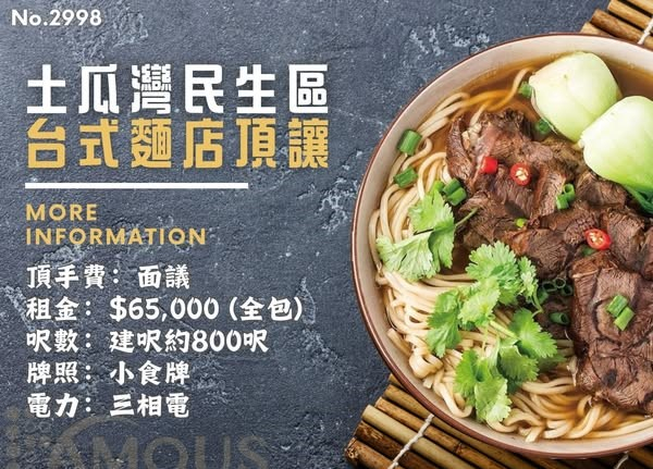 土瓜灣地舖台式麵店頂讓