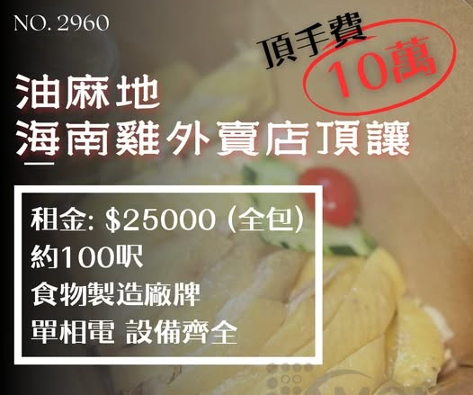 油麻地海南雞外賣店