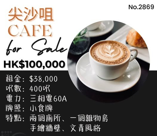 尖沙咀靚裝CAFE頂讓