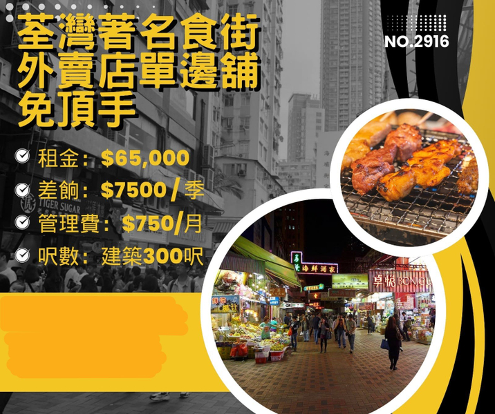 荃灣著名食街單邊舖