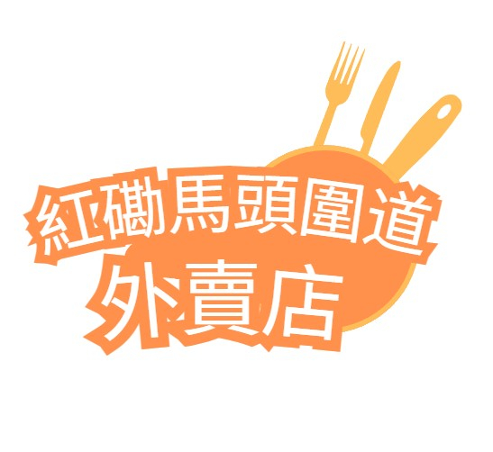 紅磡馬頭圍道外賣店