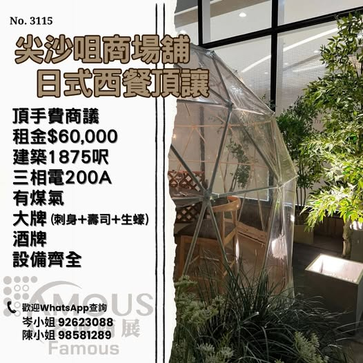 尖沙咀商場舖日式西餐頂讓