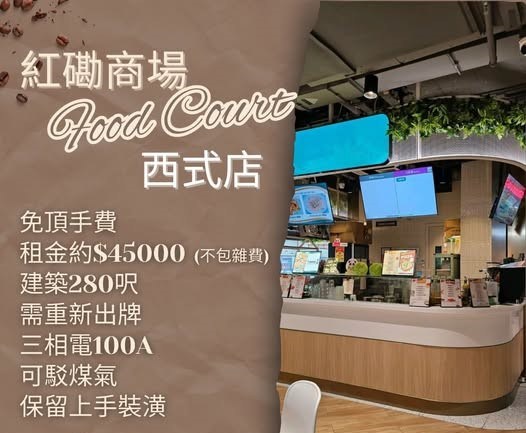 紅磡商場Food Court西式店