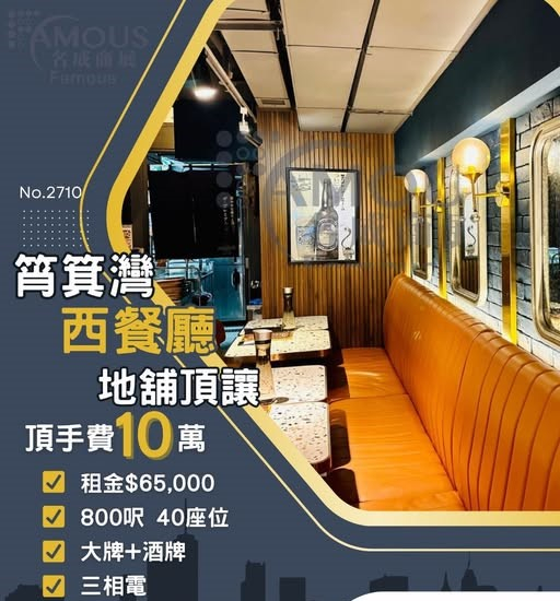 筲箕灣西餐廳地舖頂讓