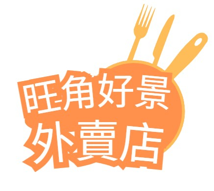 旺角好景外賣店
