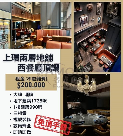 上環兩層地舖西餐廳頂讓