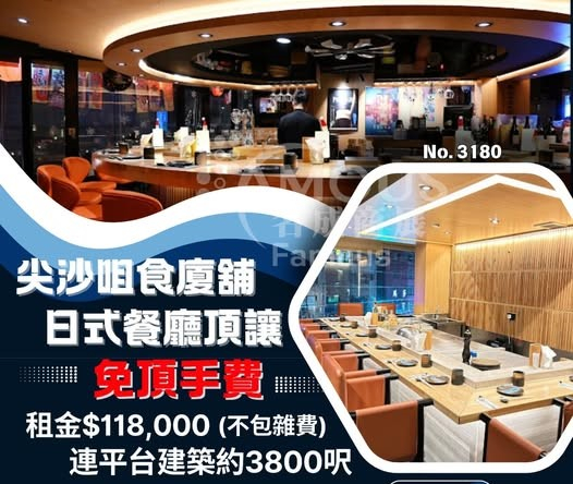 尖沙咀食廈舖日式餐廳頂讓