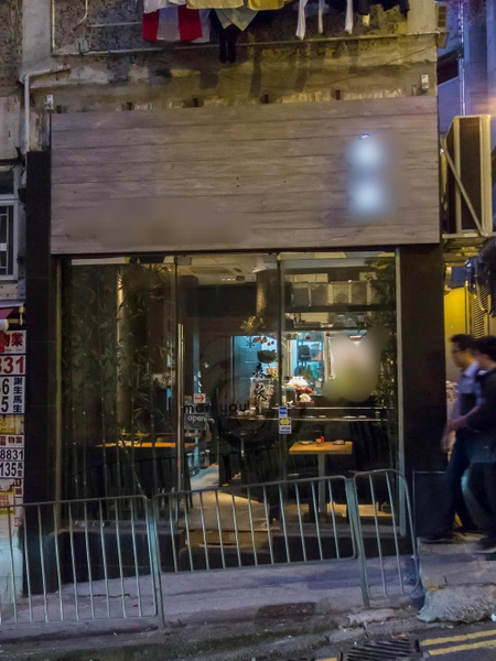 西營盤地舖餐廳