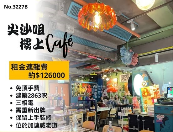 尖沙咀樓上Cafe頂讓