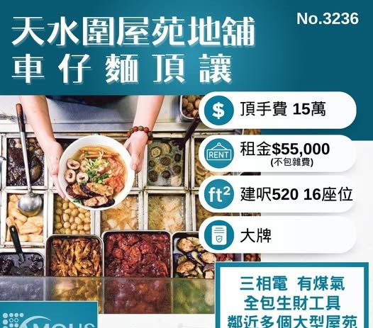 天水圍屋苑地舖車仔麵頂讓