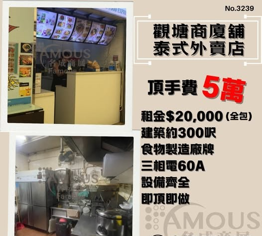 觀塘商廈舖泰式外賣店