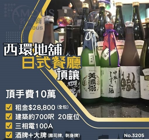 西環地舖日式餐廳頂讓