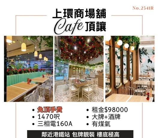 上環商場舖Cafe頂讓
