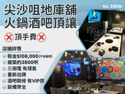 尖沙咀地庫舖火鍋酒吧頂讓