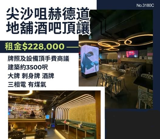 尖沙咀赫德道地舖酒吧頂讓