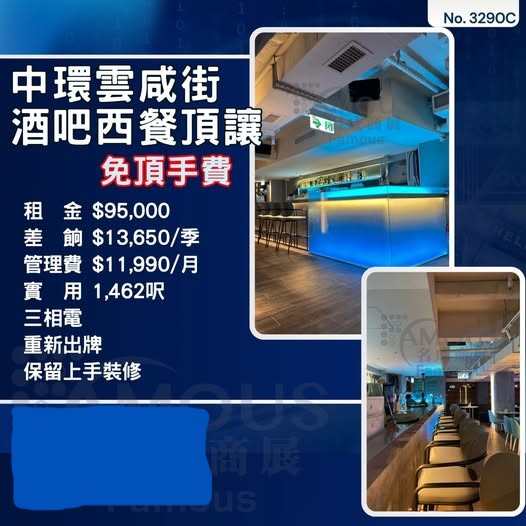 中環雲咸街酒吧西餐頂讓
